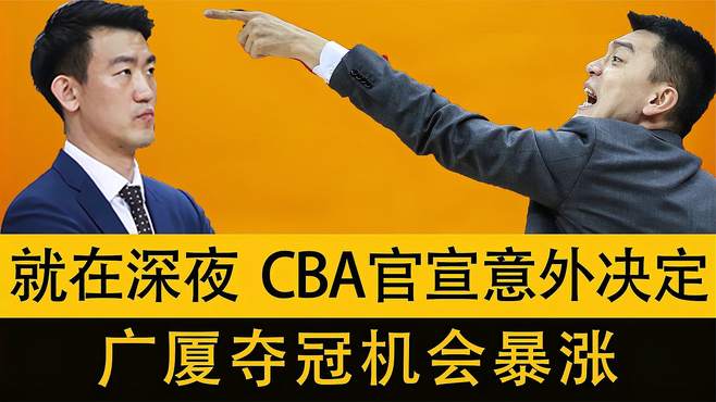 CBA将实施升降级制度，升级球队可获得9000万奖金收入增长暴涨